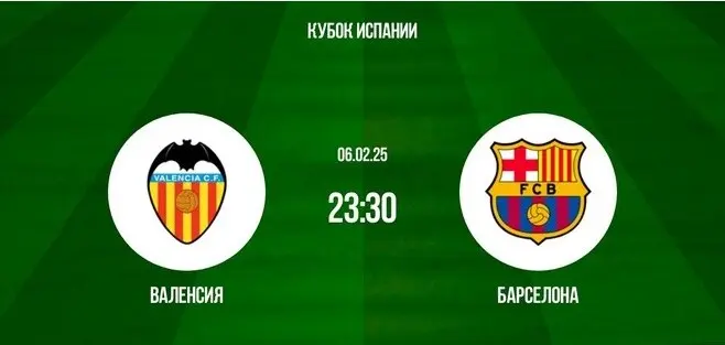 Валенсия – Барселона: Смотреть онлайн трансляцию на GGLive