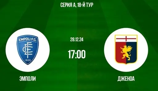 Empoli vs. Genoa Live Streaming: Watch Serie A Online with Expert Tips